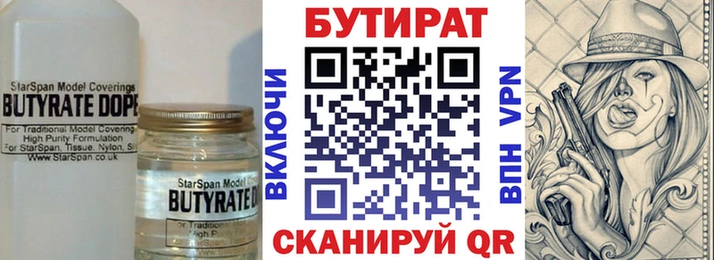 БУТИРАТ BDO Рузаевка