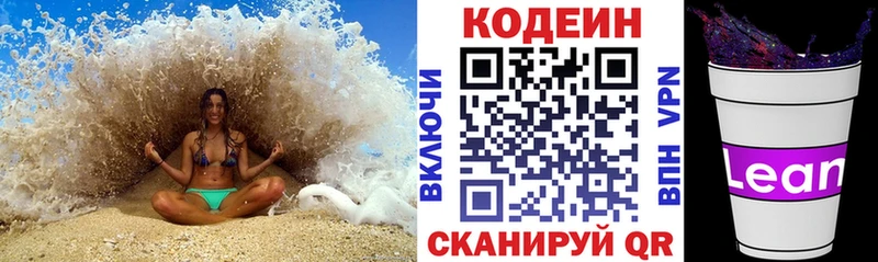 Кодеин напиток Lean (лин)  Рузаевка 